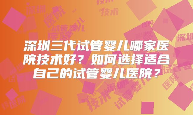 南京三代试管可以走医保吗？费用多少钱？