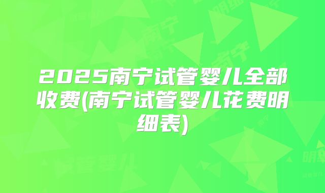 山西38岁卵泡质量不好能做试管吗?内附试管流程!