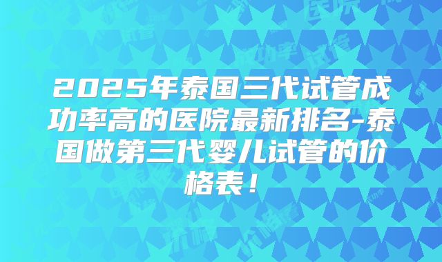 揭秘美国scrc南加州生育中心，试管成功率可达70%
