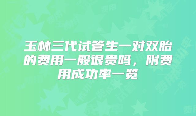 选择泰国试管婴儿医院的注意事项-泰国试管婴儿医院流程!