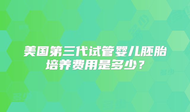 生化后是不是容易怀孕_生化以后会不会不好怀孕！