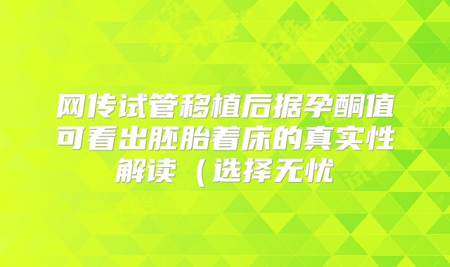 女性有盆腔结核，能去美国做试管婴儿吗？