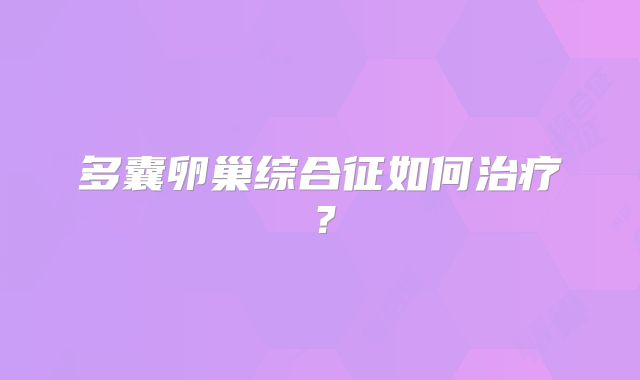 国内没有结婚证的单身女性可以去哪里做试管婴儿？三峡附属 仁和医院能做吗