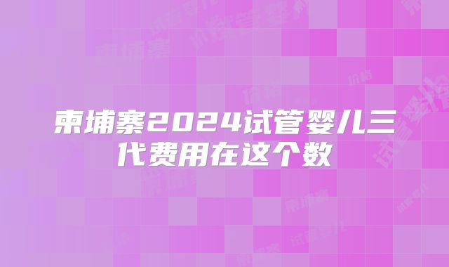 昆明能做试管婴儿医院介绍!昆明试管婴儿医院排名比较好!