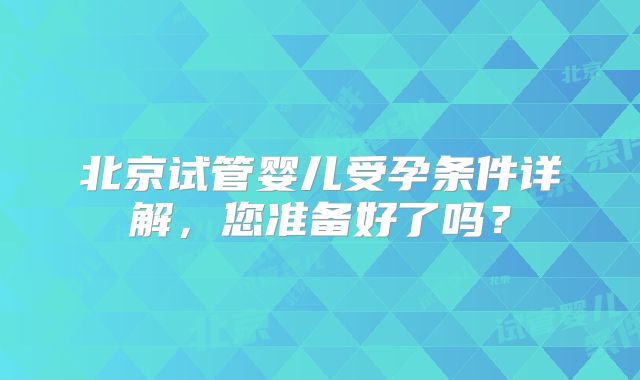 湖北宜都生殖医院做试管婴儿费用大约在多少钱-宜昌可以做试管婴儿吗！