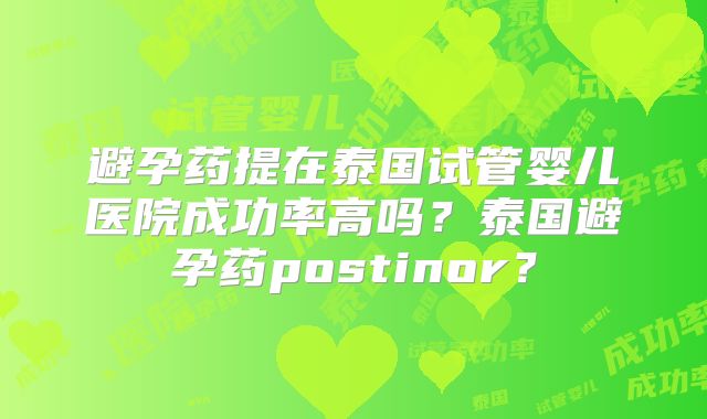 扬州三代试管婴儿机构的成功率如何？提高生子成功率不可信