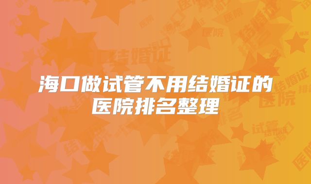 山西省长治三代试管婴儿花费费用明细曝光？你准备好了吗？