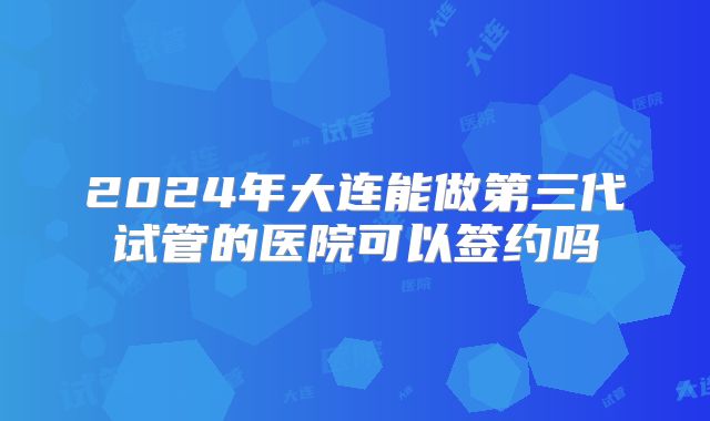 山西医科大学第二医院试管怎么样？