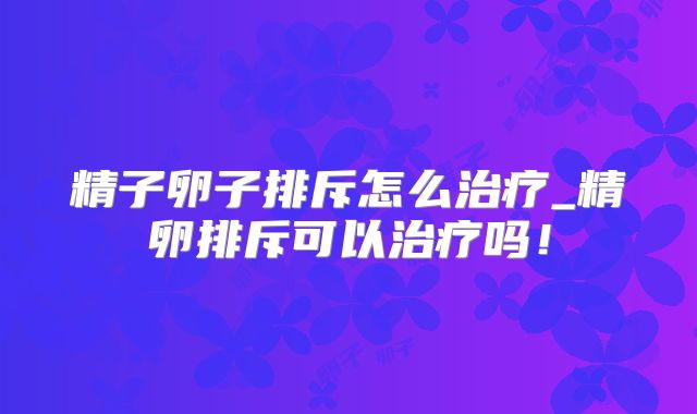 没有结婚证可以在菏泽中医院做试管吗?附试管费用及成功率