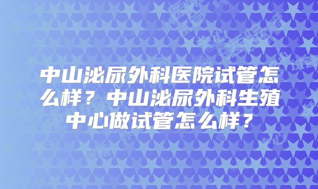 吐鲁番市做试管婴儿费用要多少钱