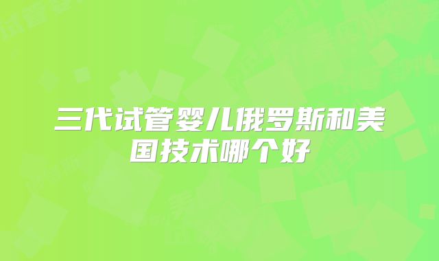 哈萨克斯坦试管婴儿与自然生育成功率分析_哈萨克斯坦irm试管!