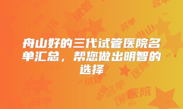 苏州试管婴儿费用大公开！苏州做试管需要多少钱！
