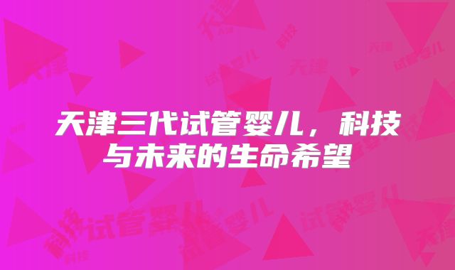 做泰国试管婴儿费用为什么这么贵，大概2-6万元