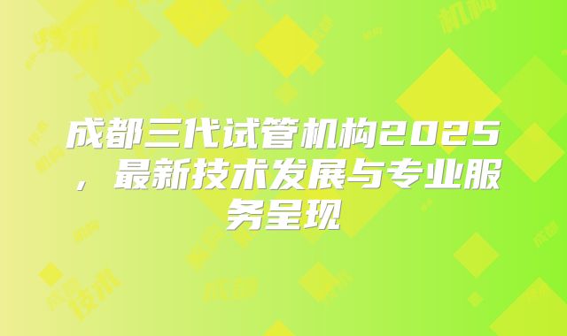 三代试管取了3个卵泡会怎样,三代试管促排卵4个好担心