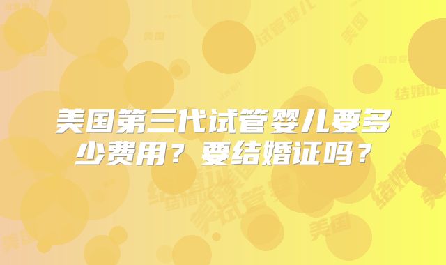 沧州妇幼做二代试管多少钱一次！沧州二院试管成功率有多大！