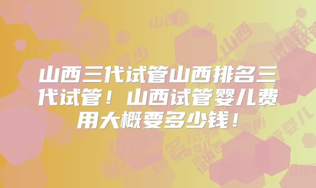 北京试管移植排名前十的医院名单公示!