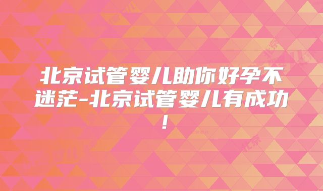 2025泰国三代试管婴儿总共多少钱?成功率和价格,解读最新研究!