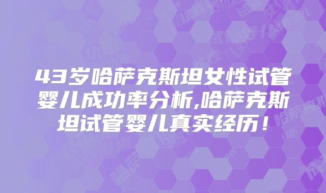 北京三代试管婴儿大约费用！两者价格最