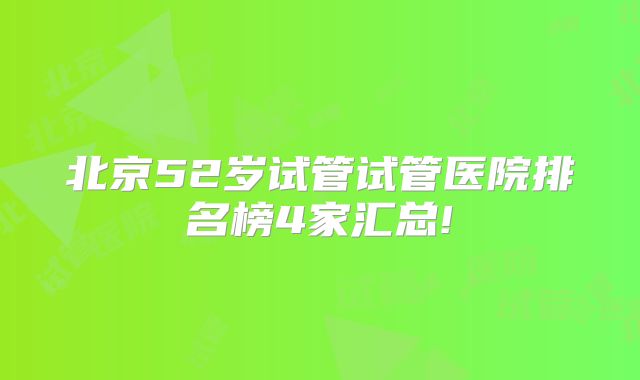 卵巢早衰还能不能生孩子?