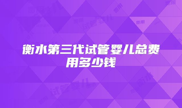 内蒙古哪些医院做试管婴儿比较好(内蒙古哪里做试管成功高)