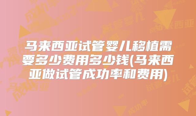 试管移植后雪诺酮药渣黑色不正常吗！移植后雪诺酮药渣黑色的原因！