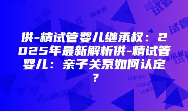 美国最著名的第三代试管医院在哪里?影响因素有哪些?
