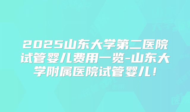 2025年美国三代试管婴儿成功率最新报告
