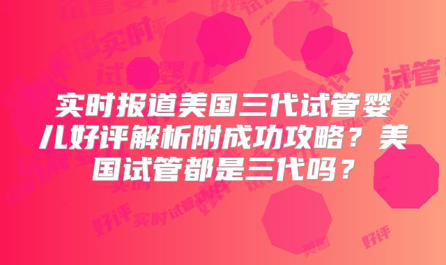 哈尔滨做三代试管最厉害的医院有几家？