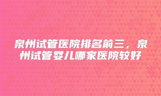 单角子宫试管成功案例分享！单角子宫做试管如何提高着床率