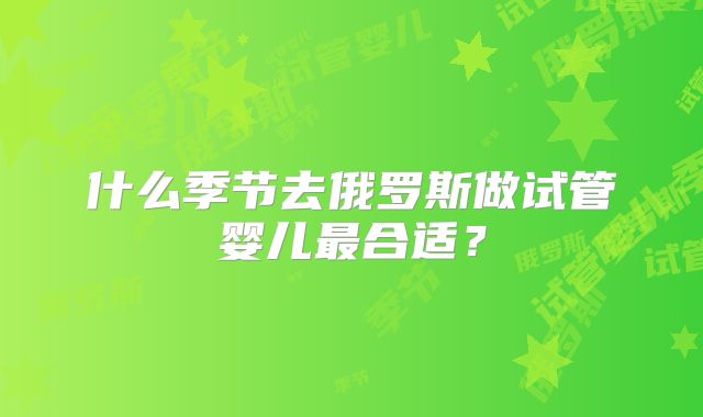 泰国试管婴儿的一般费用是多少-泰国试管婴儿费用是多少?