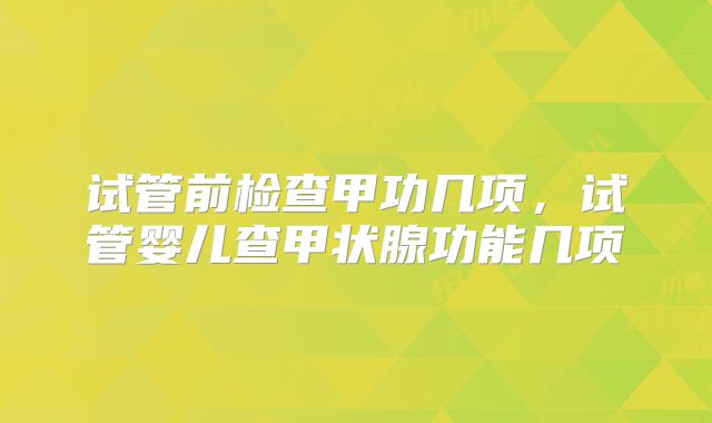2025年陆军第73集团军医院高龄单身试管费用2025年最新明细