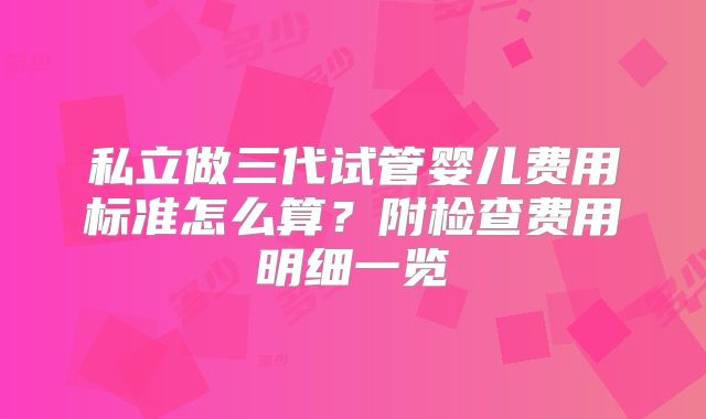 美国第三代试管婴儿在线咨询服务：全面解析个性化选择方案的关键