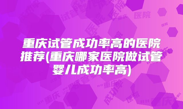 美国试管婴儿费用及成功率揭秘：一次治疗花销几何？