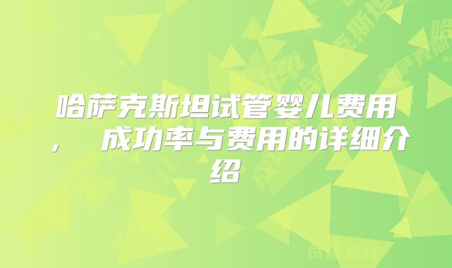 2023在美国做三代试管要花多长时间？
