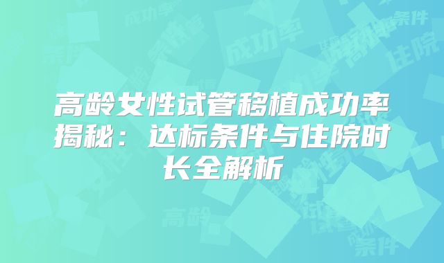 韶关试管三代成功率高的医院成功率怎么样？6家好评机构参考