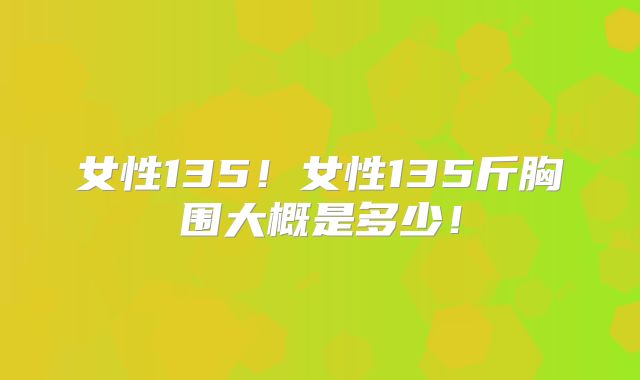 单角子宫子宫受孕几率低，不妨试试试管婴儿