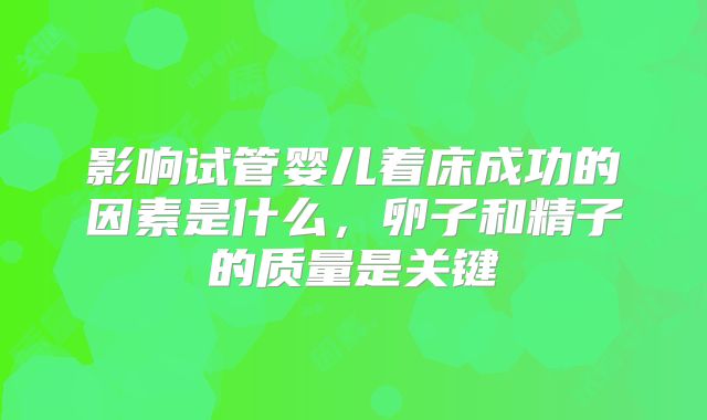 2025广州市怀孕试管婴儿医院排名！附试管城市导航！