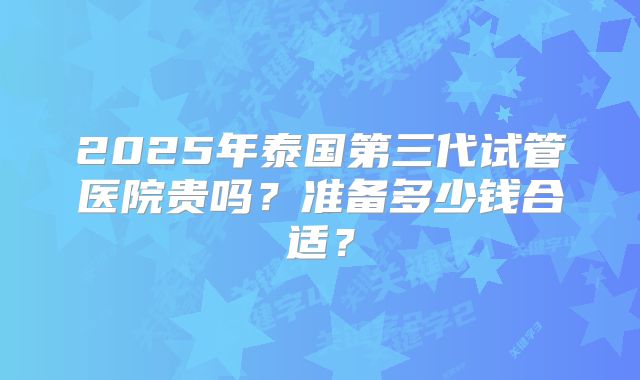 日本试管婴儿的成本构成与支付方式探讨