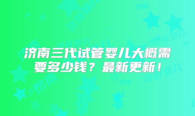 试管移植多少天能知道成功了?试管移植多少天能测出来?