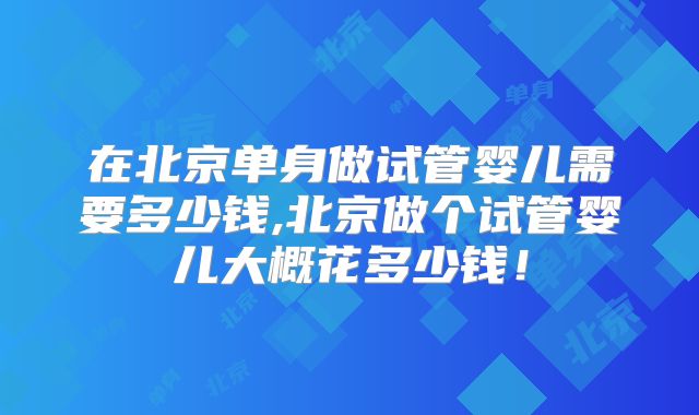 美国三代试管：美国三代试管可以选择性