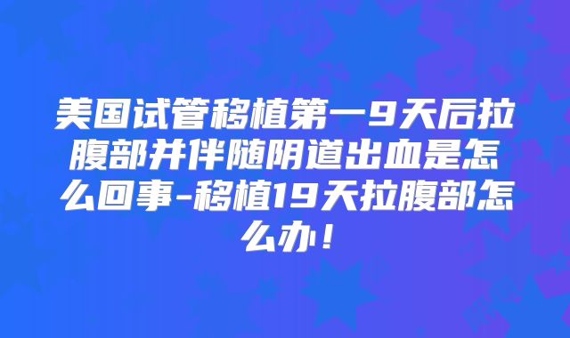北京试管婴儿费用明细一览，费用透明对比分析