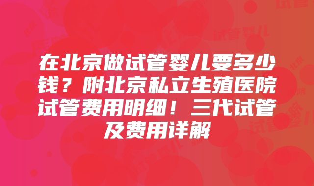 做试管看哪科检查好些呢？做试管婴儿挂哪科？