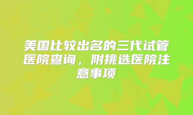 美国IVF费用计算方式详解
