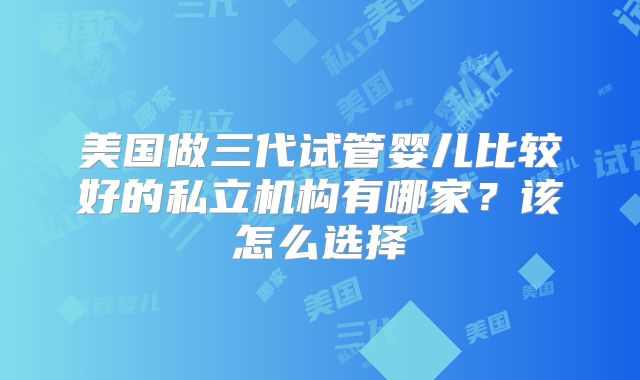 泰国机构试管费用