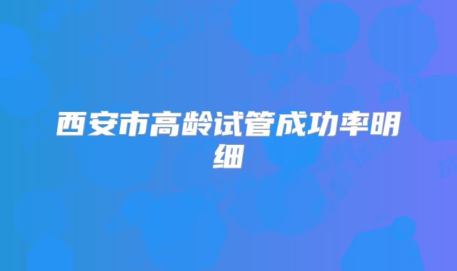 ，附详细收费明细！