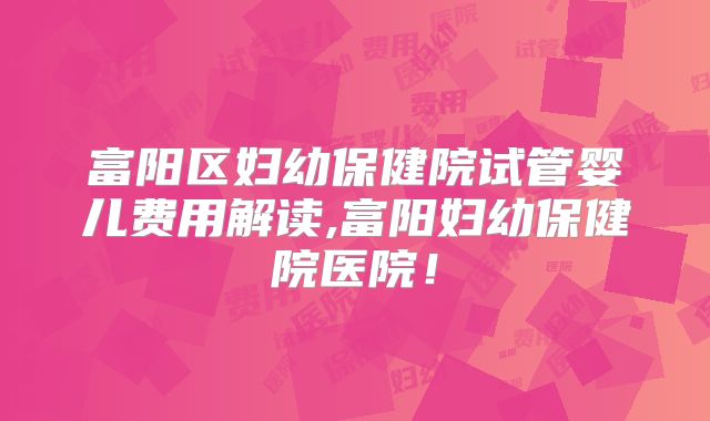 做试管初步检查有哪些内容(试管初诊做些什么检查)
