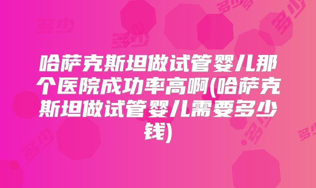 女性的TCT检查报告过期了还可以继续做试管婴儿吗？