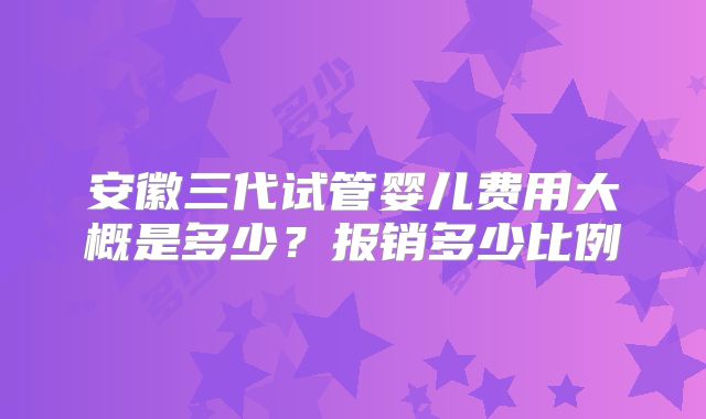 日本做试管婴儿技术怎么样,具体水平如何