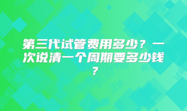 美国哪个医院做试管婴儿成功率高？怎么选择？