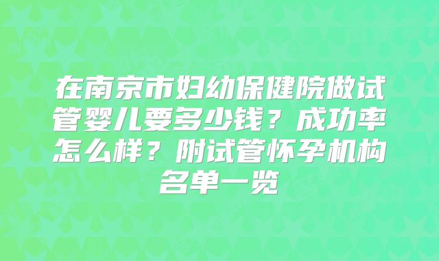 美国试管婴儿技术：跨越国际的生育奇迹之旅
